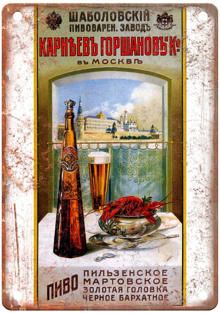 Russian Beer-Karneev Gorshanov-lobster Liquor Poster Retro Look Sign