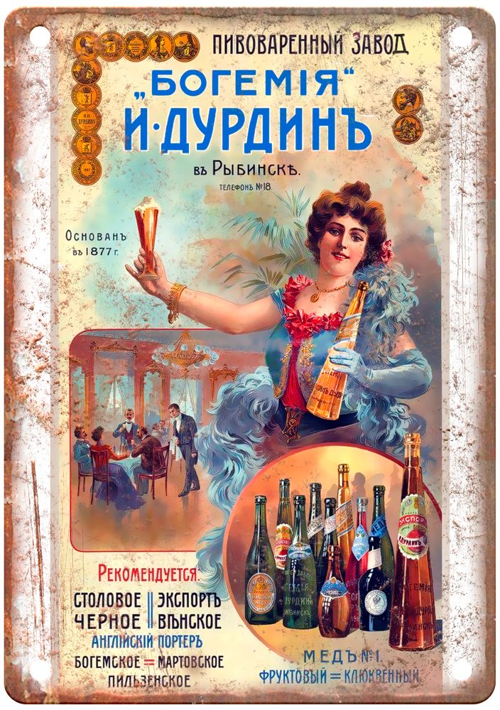 Rare Russian Liquor Poster Retro Look Sign