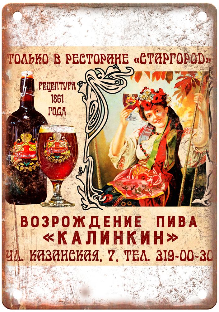 Rare Russian  Vintage Liquor Poster Reproduction Metal Sign