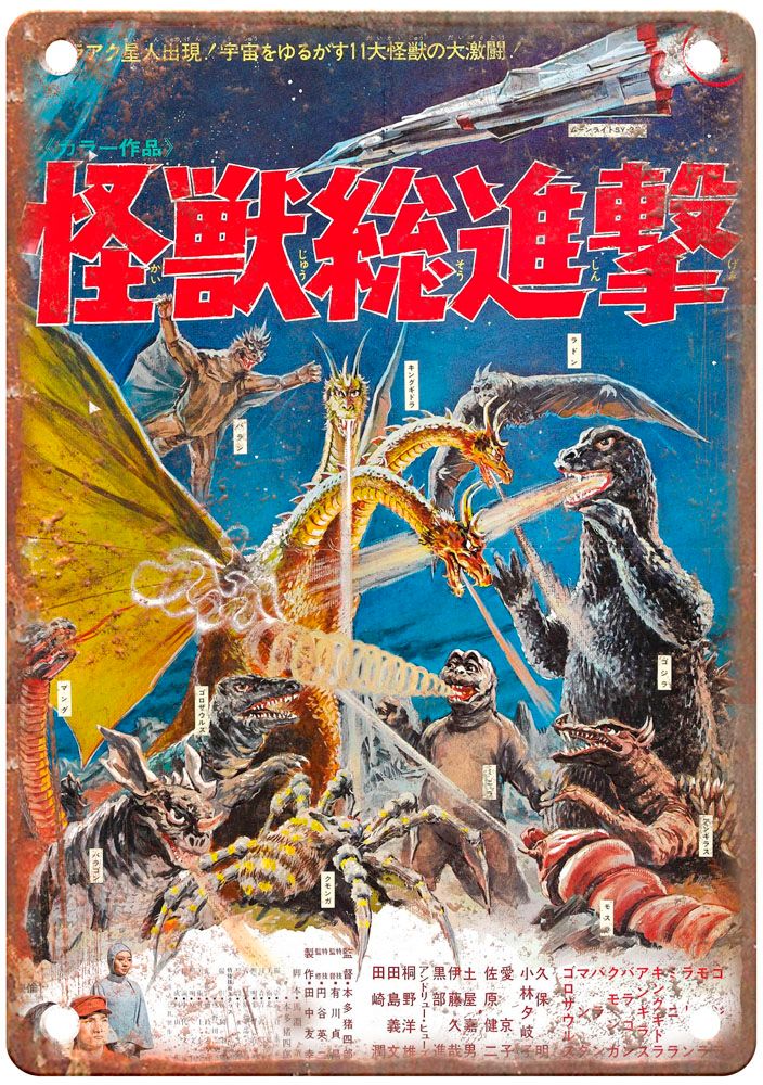 Destroy All Monsters 0 Vintage Movie Poster Old Retro Look Metal Sign