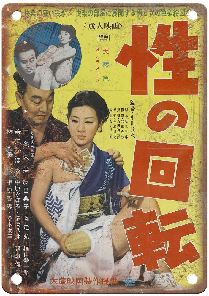 Sei No Kaiten 1969 Vintage Movie Poster Old Retro Look Metal Sign